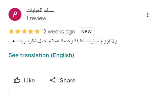 Google Maps Review from مسك للعبايات
