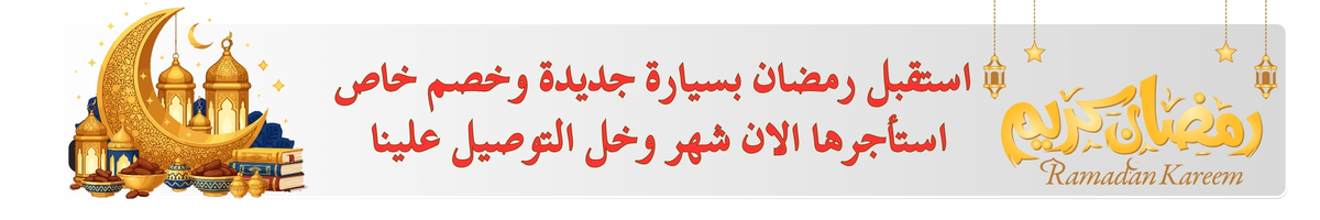 اعلان رمضان